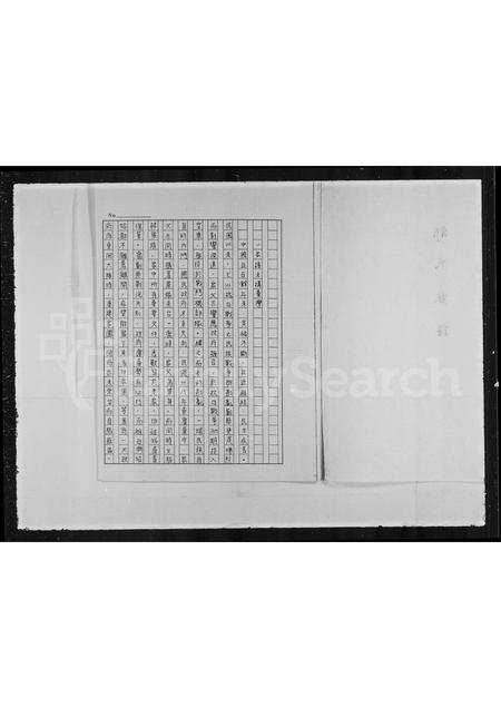 4909.邹氏族谱.pdf电子版预览图2