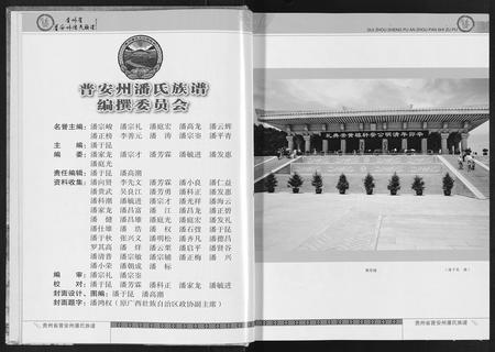 贵州潘氏-贵州省普安州潘氏族谱(别名：Qui Zhou Sheng Pu An Zhou Pan Shi Zu Pu).pdf电子版预览图2