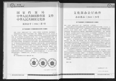 贵州潘氏-贵州省普安州潘氏族谱(别名：Qui Zhou Sheng Pu An Zhou Pan Shi Zu Pu).pdf电子版预览图3