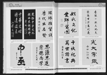 贵州潘氏-贵州省普安州潘氏族谱(别名：Qui Zhou Sheng Pu An Zhou Pan Shi Zu Pu).pdf电子版预览图5