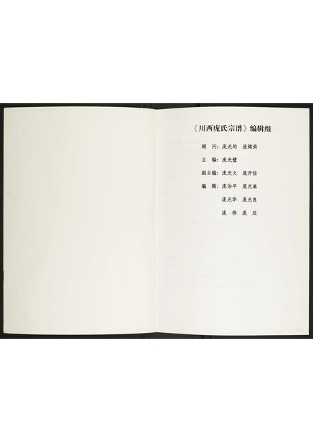 四川庞氏-川西庞氏宗谱.pdf电子版预览图1