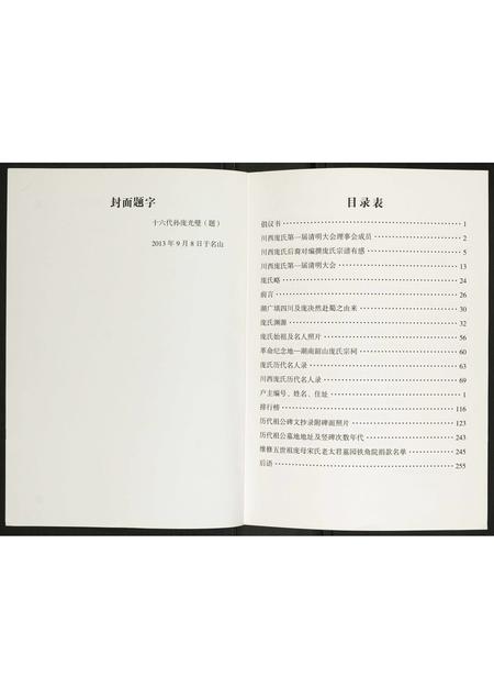 四川庞氏-川西庞氏宗谱.pdf电子版预览图2