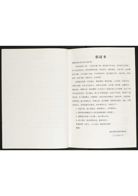 四川庞氏-川西庞氏宗谱.pdf电子版预览图3