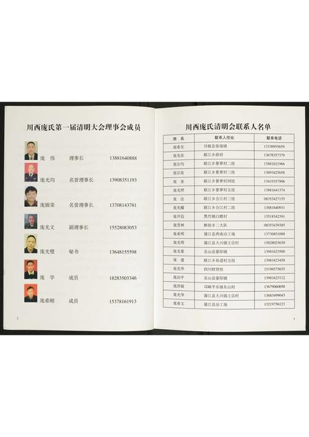 四川庞氏-川西庞氏宗谱.pdf电子版预览图4