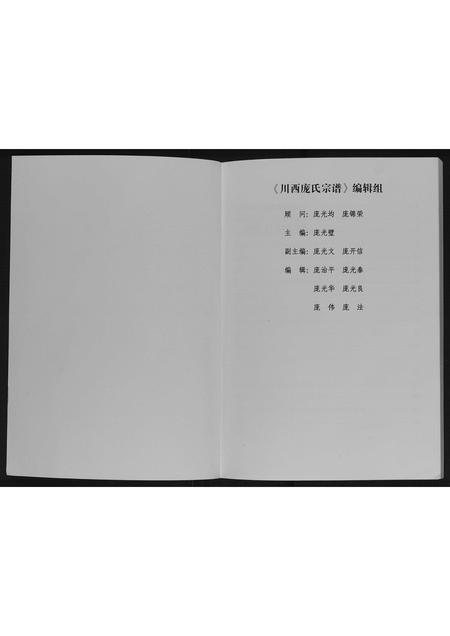 四川庞氏-川西庞氏宗谱[不分卷].pdf电子版预览图1