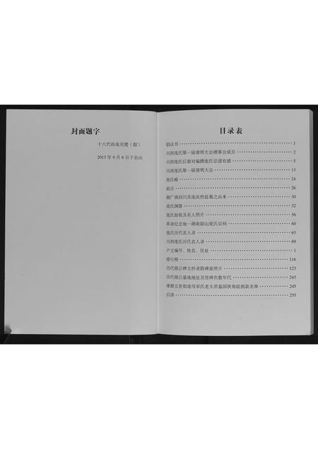 四川庞氏-川西庞氏宗谱[不分卷].pdf电子版预览图2