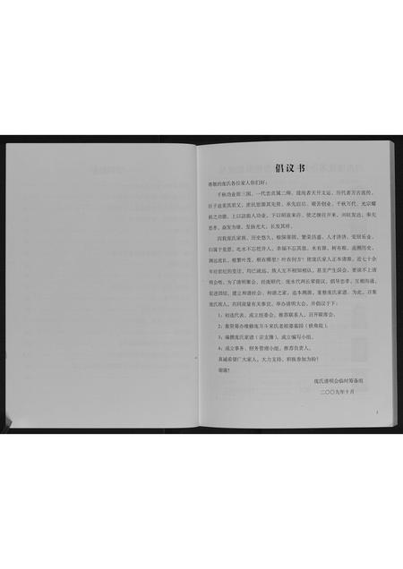 四川庞氏-川西庞氏宗谱[不分卷].pdf电子版预览图3
