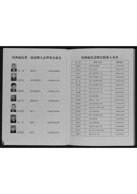 四川庞氏-川西庞氏宗谱[不分卷].pdf电子版预览图4