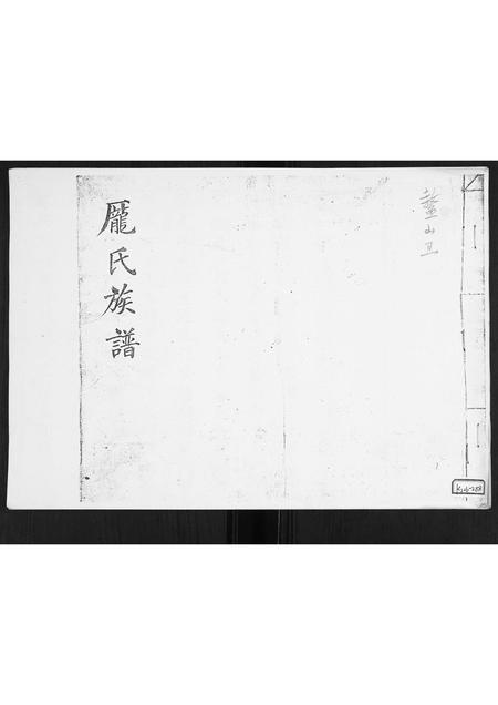 山东庞氏-庞氏族谱.pdf电子版缩略图