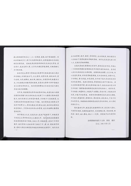 山西庞氏-庞氏家谱[不分卷].pdf电子版预览图4