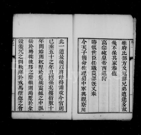 山西裴氏-裴氏世谱 [12卷,首末各1卷].pdf电子版预览图4