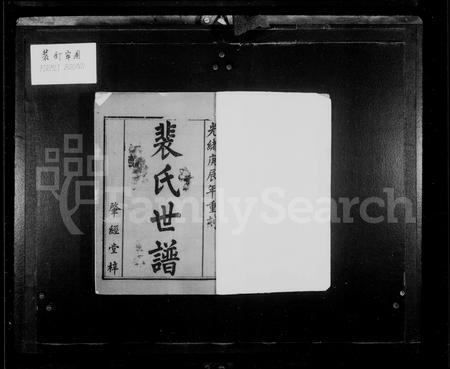 山西裴氏-裴氏世谱 [12卷].pdf电子版预览图2