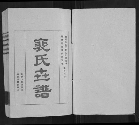 山西裴氏-裴氏世谱[12卷,首1卷].pdf电子版预览图1