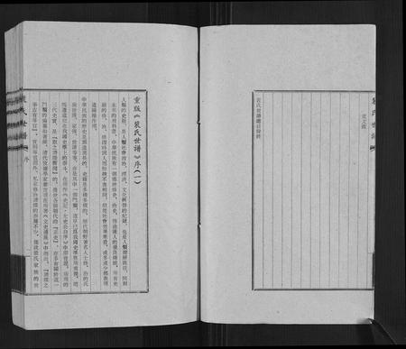 山西裴氏-裴氏世谱[12卷,首1卷].pdf电子版预览图5