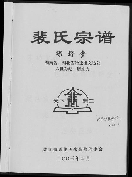 山西裴氏-裴氏宗谱.pdf电子版预览图3
