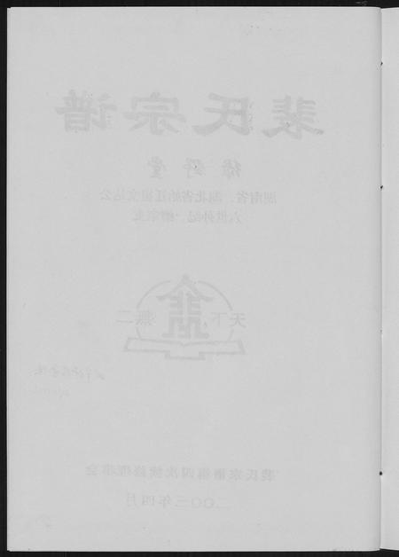山西裴氏-裴氏宗谱.pdf电子版预览图4