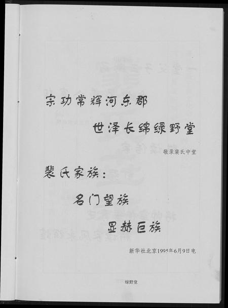 山西裴氏-裴氏宗谱.pdf电子版预览图5