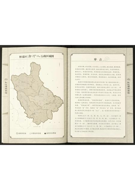 北京彭氏-汤河川彭姓满族家谱.pdf电子版预览图2