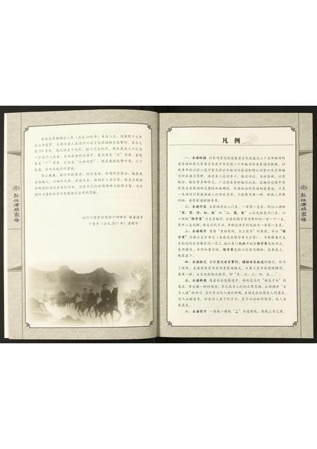 北京彭氏-汤河川彭姓满族家谱.pdf电子版预览图3