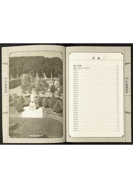 北京彭氏-汤河川彭姓满族家谱.pdf电子版预览图5