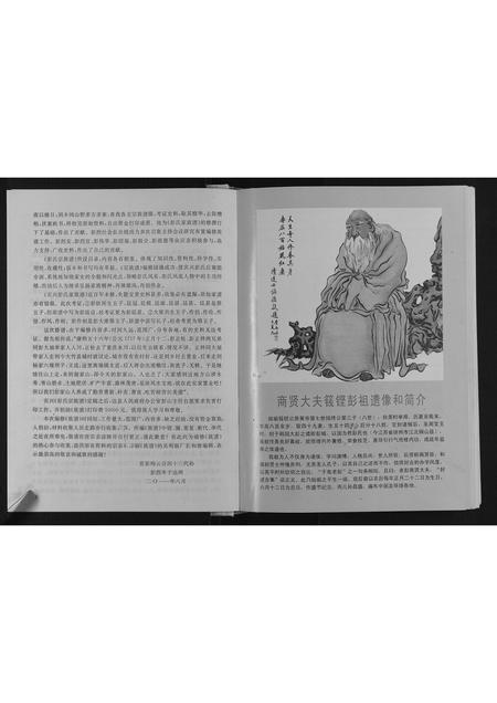 四川彭氏-彭氏宗谱.pdf电子版预览图2