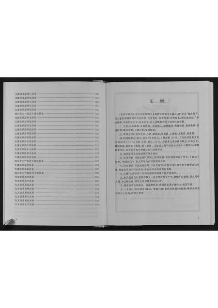 四川彭氏-彭氏宗谱.pdf电子版预览图5