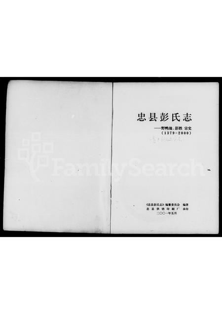 四川彭氏-忠县彭氏志.pdf电子版预览图1