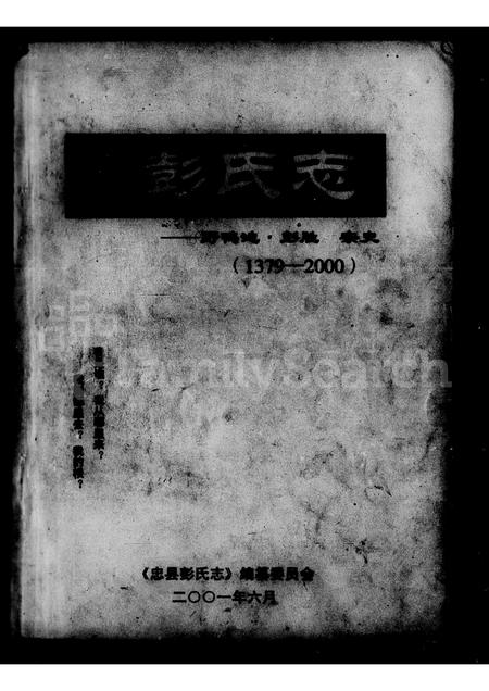 四川彭氏-忠县彭氏志.pdf电子版预览图3