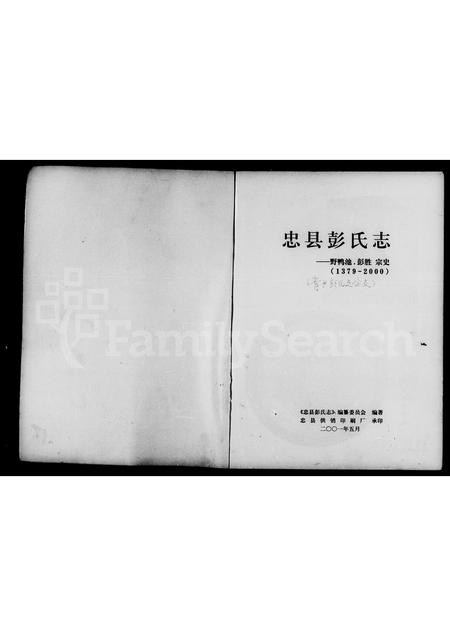 四川彭氏-忠县彭氏志.pdf电子版预览图4