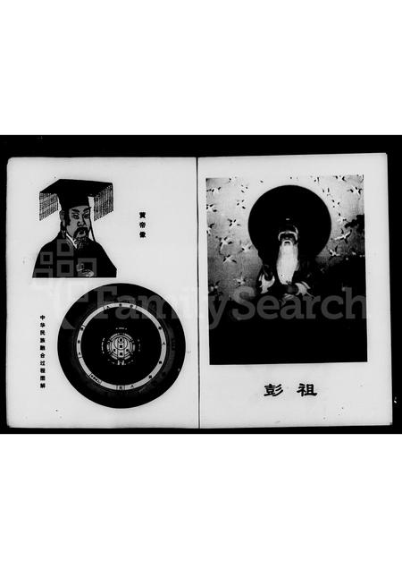 四川彭氏-忠县彭氏志.pdf电子版预览图5