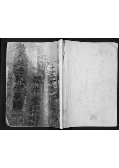 四川彭氏-越寯厅老彭宗族谱.pdf电子版缩略图