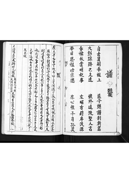 四川彭氏-越寯厅老彭宗族谱.pdf电子版预览图4