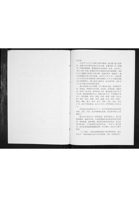 四川彭氏-重庆彭氏源流族谱.pdf电子版预览图3