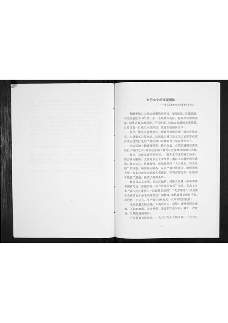 四川彭氏-重庆彭氏源流族谱.pdf电子版预览图5