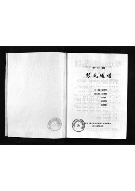 四川彭氏-崇仁堂彭氏通谱 [不分卷](别名：Chong Ren Tang Peng Shi Tong Pu).pdf电子版预览图2