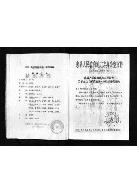 四川彭氏-崇仁堂彭氏通谱 [不分卷](别名：Chong Ren Tang Peng Shi Tong Pu).pdf电子版预览图3