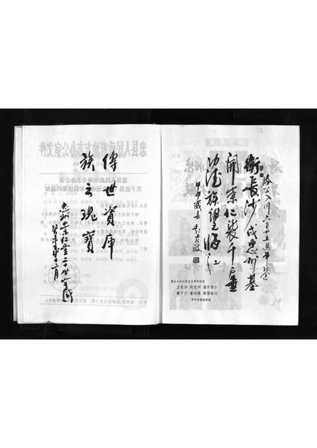 四川彭氏-崇仁堂彭氏通谱 [不分卷](别名：Chong Ren Tang Peng Shi Tong Pu).pdf电子版预览图4