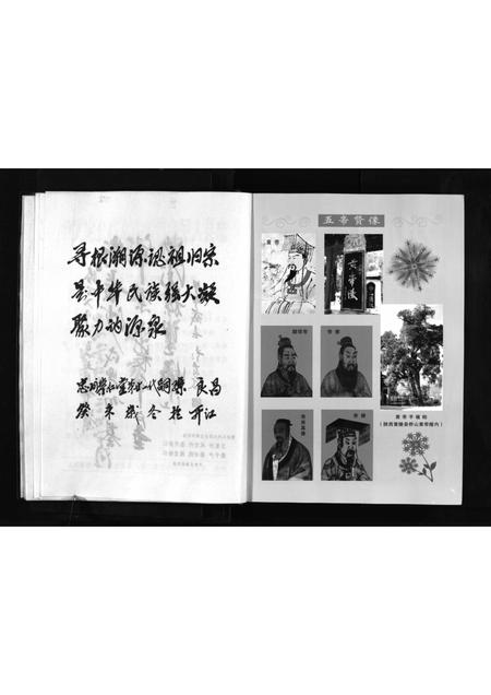 四川彭氏-崇仁堂彭氏通谱 [不分卷](别名：Chong Ren Tang Peng Shi Tong Pu).pdf电子版预览图5