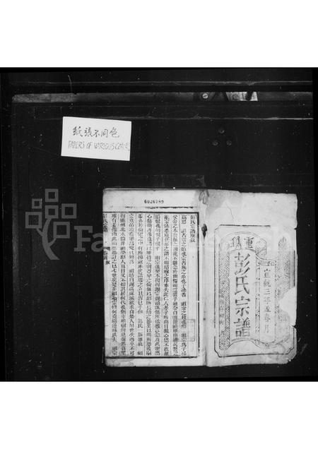 四川彭氏-彭氏宗谱 [3卷,首1卷].pdf电子版预览图1