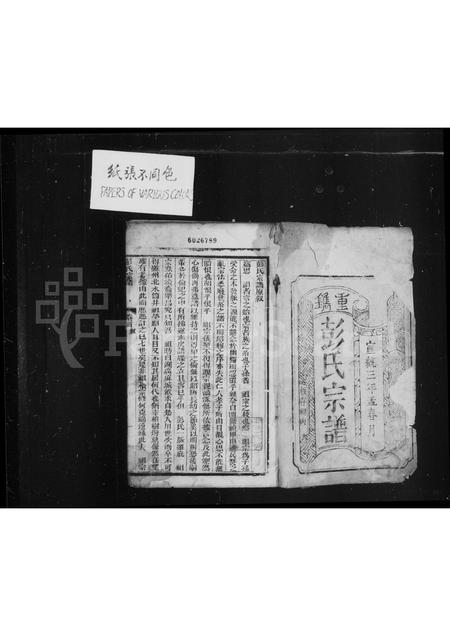 四川彭氏-彭氏宗谱 [3卷,首1卷].pdf电子版预览图2