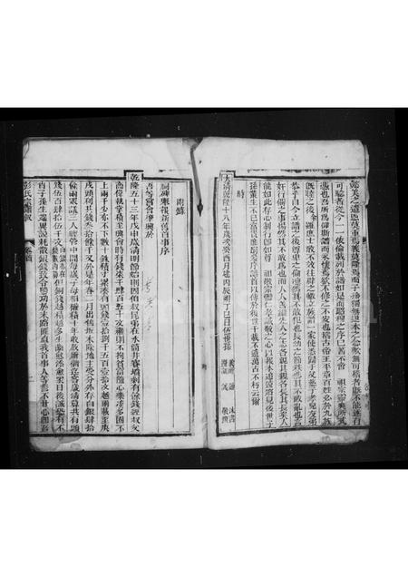 四川彭氏-彭氏宗谱 [3卷,首1卷].pdf电子版预览图3