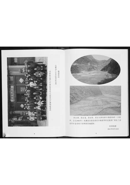 广西彭氏-彭宗熙宗支族谱.pdf电子版预览图5