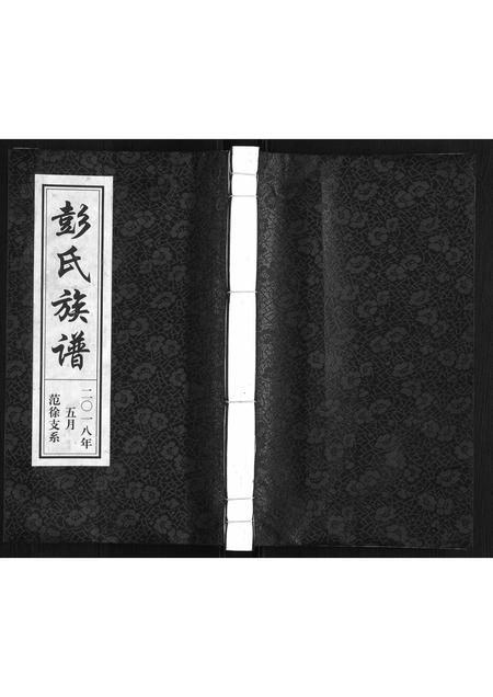 河北彭氏-彭氏族谱.pdf电子版缩略图