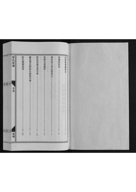 河北彭氏-彭氏族谱.pdf电子版预览图1