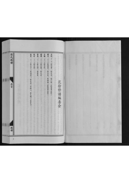 河北彭氏-彭氏族谱.pdf电子版预览图2