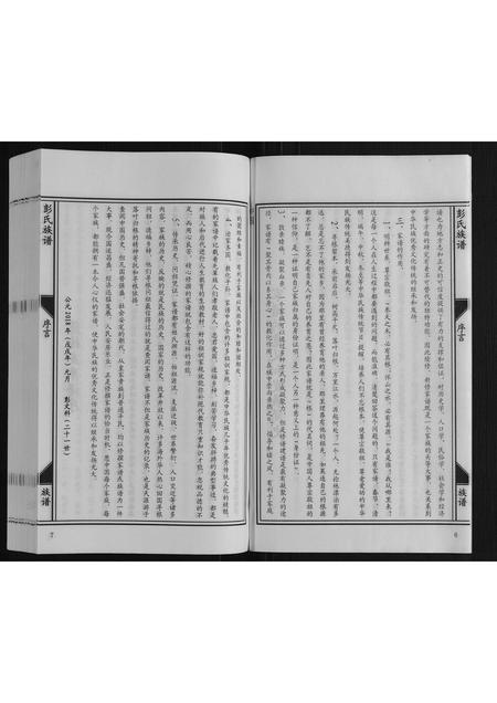 河北彭氏-彭氏族谱.pdf电子版预览图5