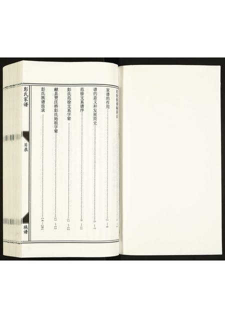 河北彭氏-彭氏族谱.pdf电子版预览图1