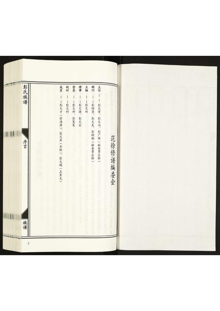 河北彭氏-彭氏族谱.pdf电子版预览图2