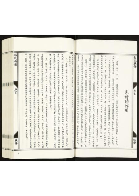 河北彭氏-彭氏族谱.pdf电子版预览图3