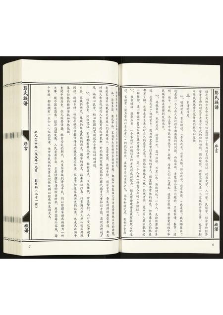 河北彭氏-彭氏族谱.pdf电子版预览图5